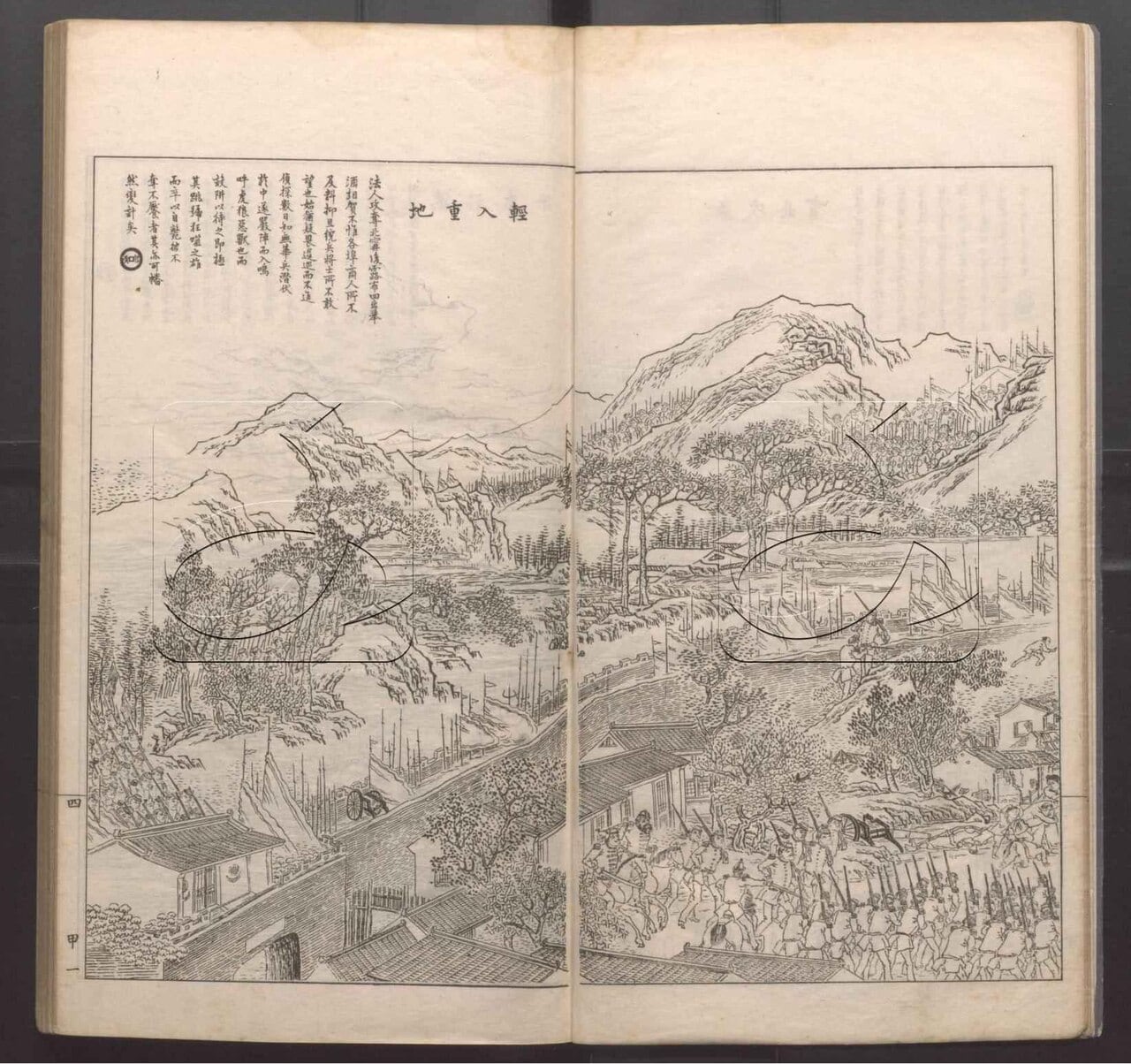 一本线装书摊开的两页，合成一幅跨页的石印图画：前景是城墙和城楼，城外一队戴军帽、背长枪的士兵和骑马的人向右行进，远处是连绵的山、树林和成排的旗帜。左上角有竖排的标题“轻入重地”和几行说明文字。画面上有两个半透明的图书馆水印。