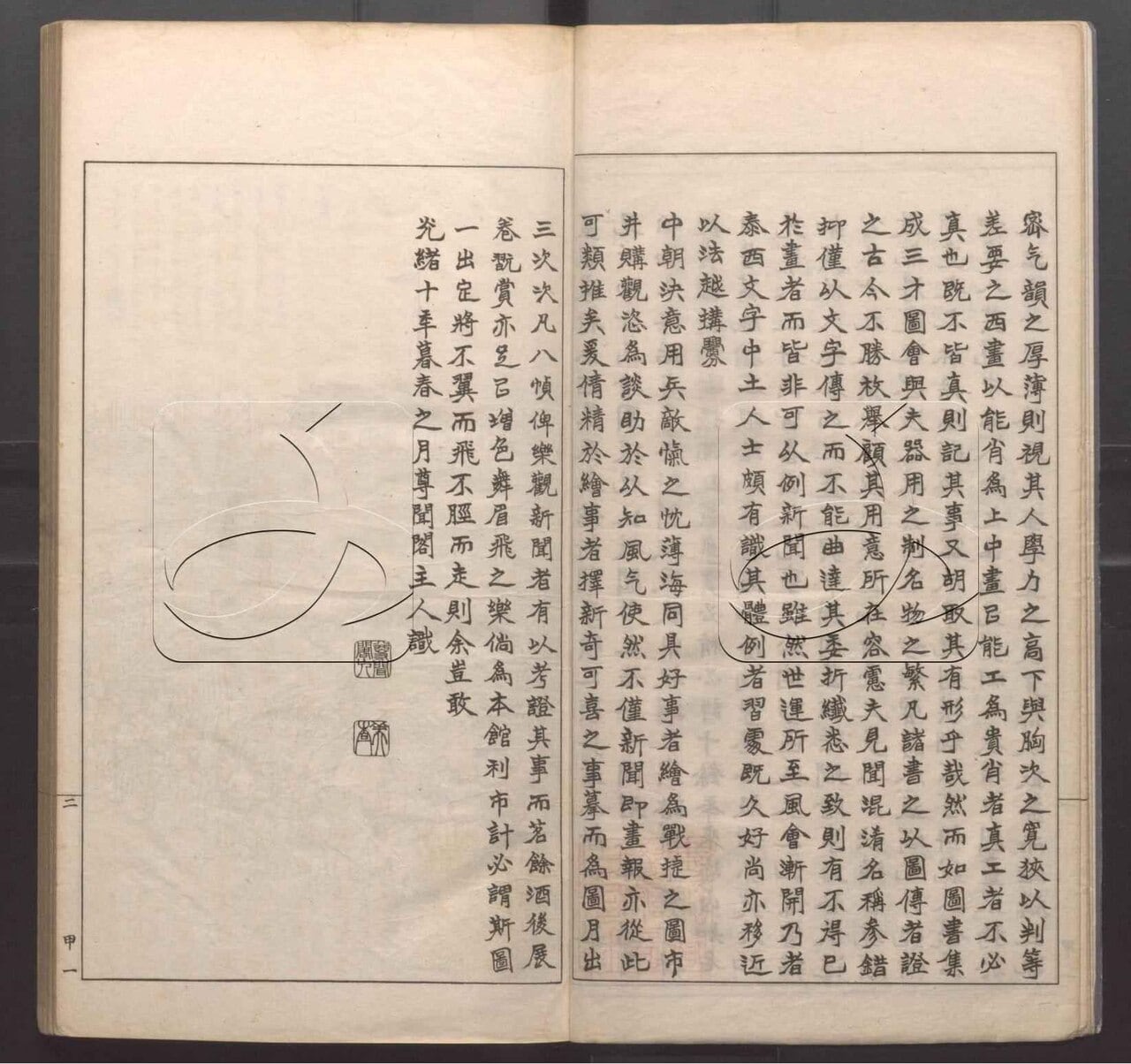 一本线装书摊开的两页，竖排印着整齐的楷书文字，是画报的序言。左页最后一行落款“光绪十年暮春之月尊闻阁主人识”，下面有两方小印。页面上有半透明的图书馆水印。