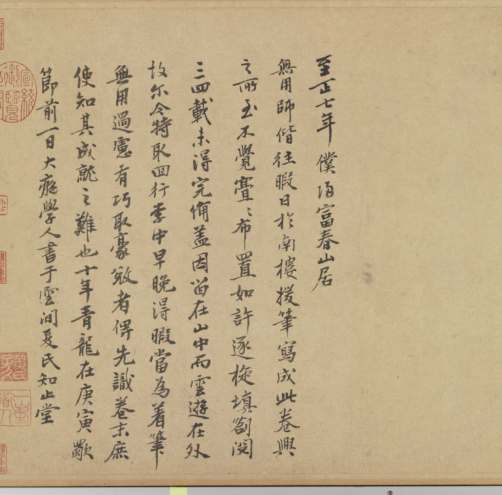 黄色的纸上竖写着十行行书，从右往左读，第一行开头是“至正七年 僕歸富春山居”；纸的左右边上和右上角钤着几方红印。