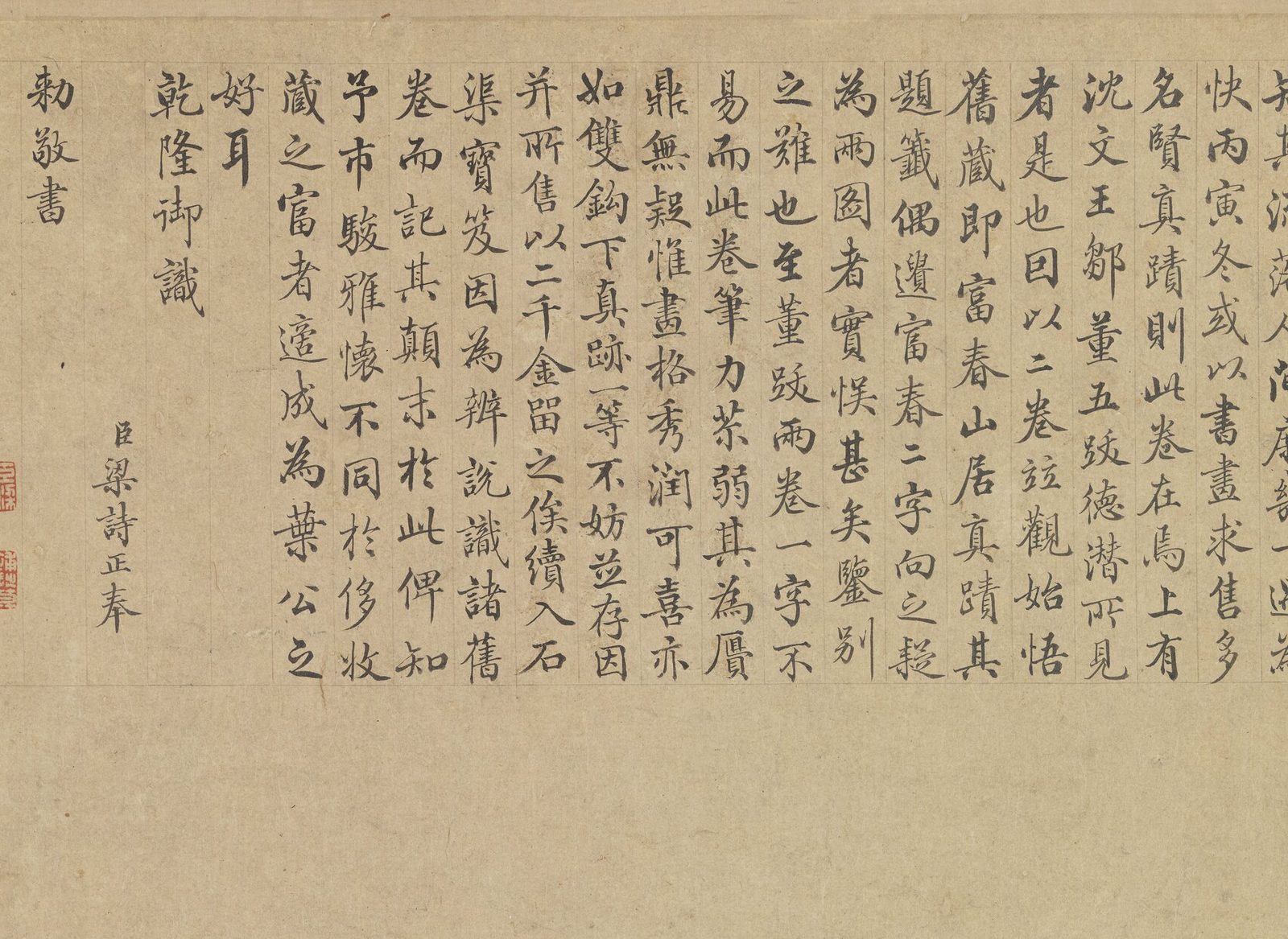 画面上方一块用小楷写的题字，竖行整齐，从右往左读；中间一行可以读出“而此卷筆力苶弱其為贋”，下一行是“鼎無疑惟畫格秀潤可喜亦”；左边落款是“乾隆御識”和“臣梁詩正奉勅敬書”。