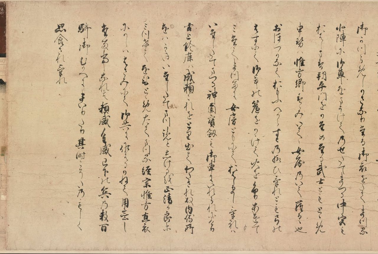 米黄色纸上竖写的十几行草书假名与汉字，从右往左读，有些字的笔画带着细小的抖动；右边接着金色锦缎的卷首。