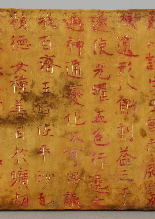 金板中段的竖行汉字，红色填在刻痕里；中间一行从上往下可以读出“我百濟王后佐平”。