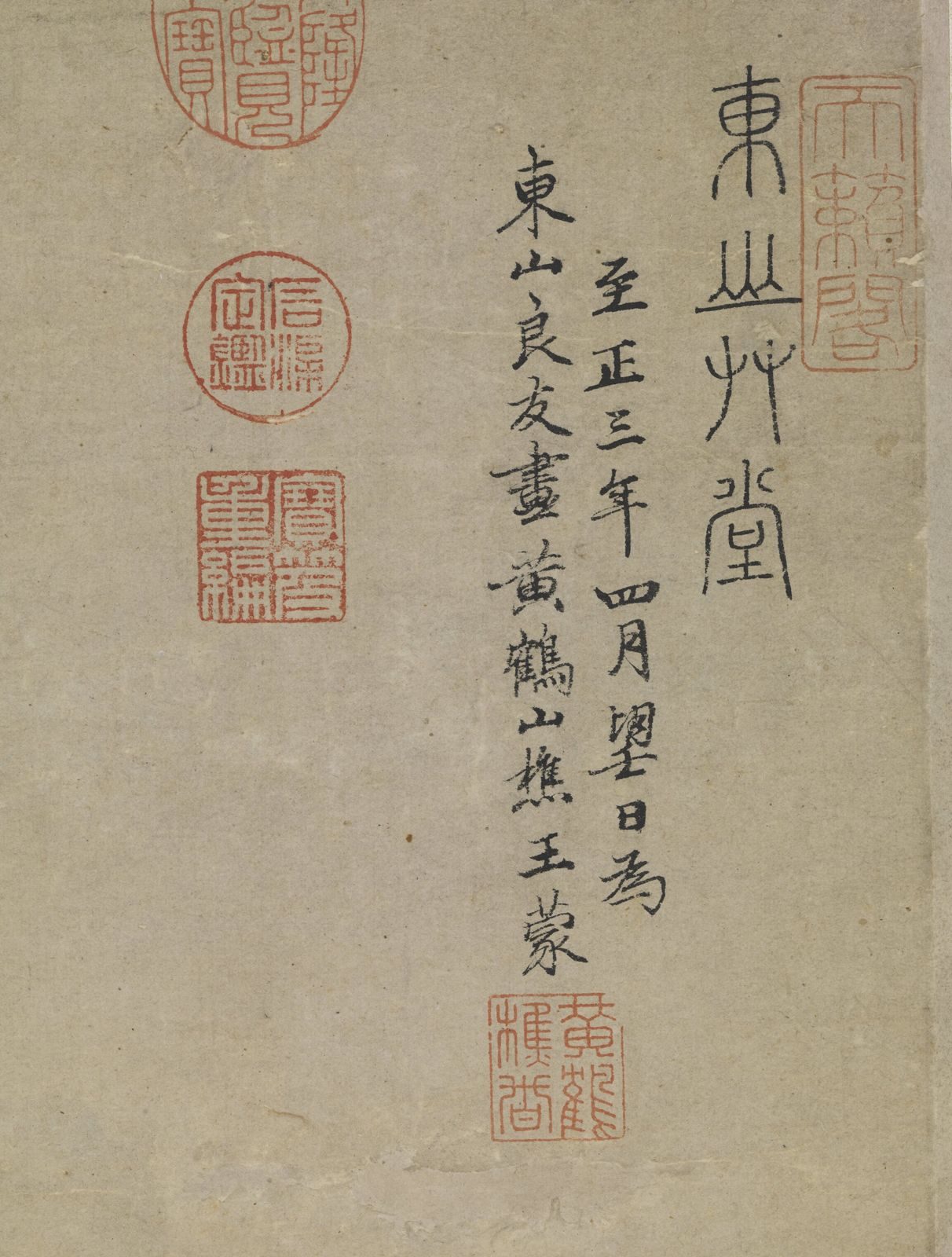 画面右上角的近景：篆书“东山草堂”四字，下面是两行行楷：“至正三年四月望日为东山良友画。黄鹤山樵王蒙”，旁边和下方有几方红色印章。